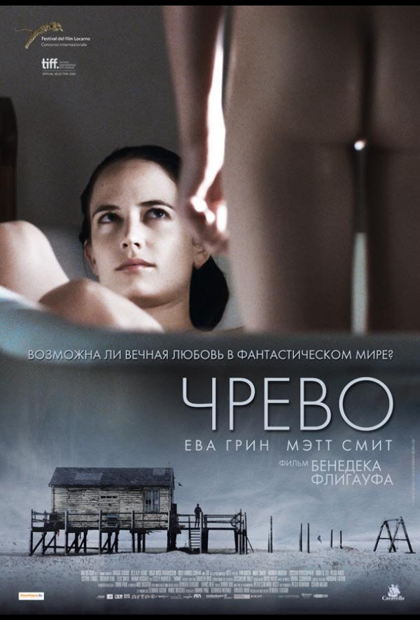 Фильм Чрево 2010 года смотреть онлайн бесплатно