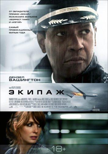 Экипаж 2012 Смотреть Онлайн Бесплатно в Хорошем Качестве